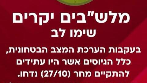 פוסט של מיט"ב על ביטול גיוסים