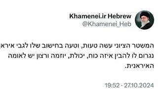 ציוץ של חמינאי