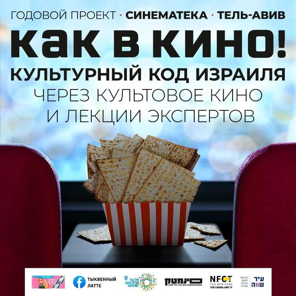 Афиша проекта "Как в кино!".