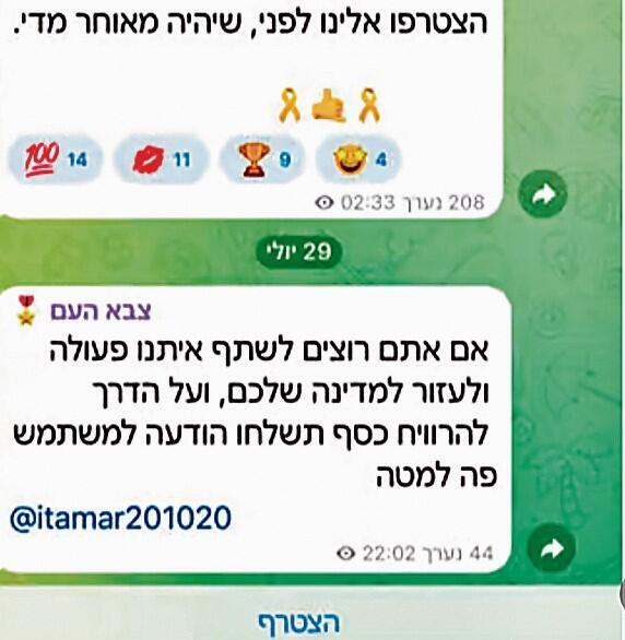עמוד האינסטגרם של "צבא העם"