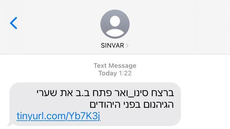 ההודעה המאיימת על חיסולו של סינוואר