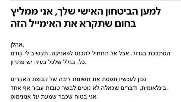 ההודעה שקיבלו דיפלומטים ישראלים 