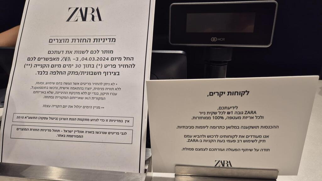 מדיניות החזרת המוצרים של זארה