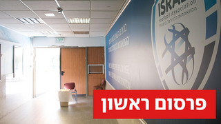 ההתאחדות לכדורגל