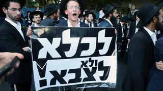 הפגנה נגד גיוס חרדים לצה"ל