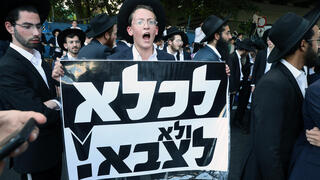 הפגנה נגד גיוס חרדים לצה"ל