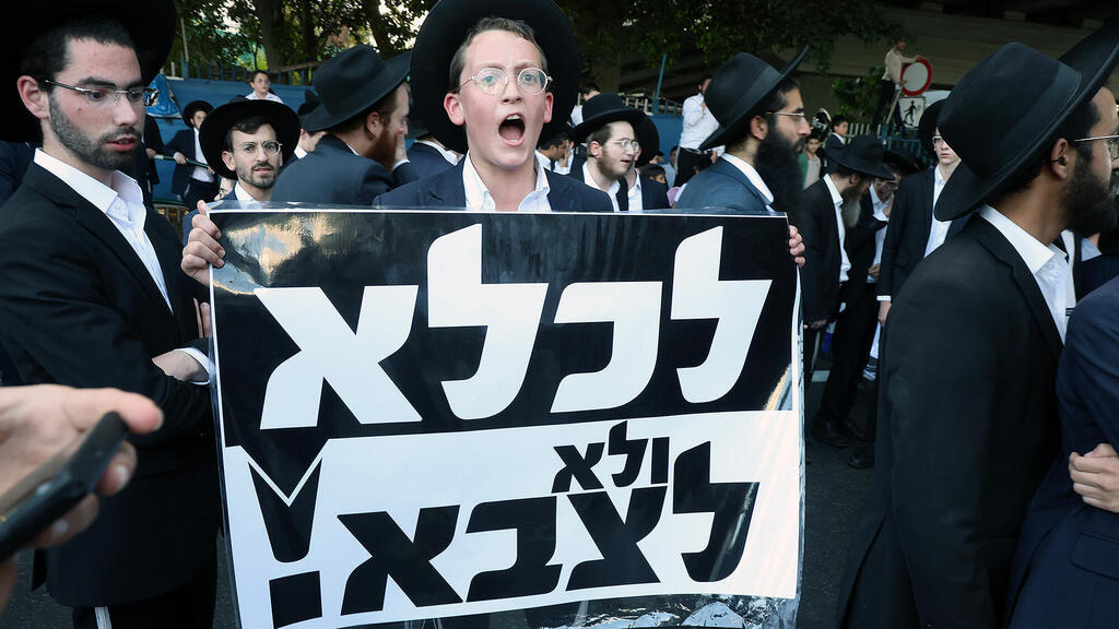 הפגנה נגד גיוס חרדים לצה"ל