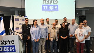 מסיבת עיתונאים מועצת אוקטובר