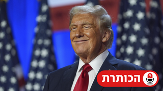 דונלד טראמפ זכה בבחירות לנשיאות ארה"ב 2024