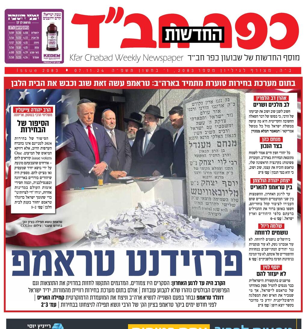 שער עיתון כפר חב"ד