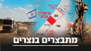 מתבצרים בנצרים