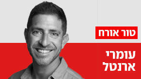 עומרי ארנטל