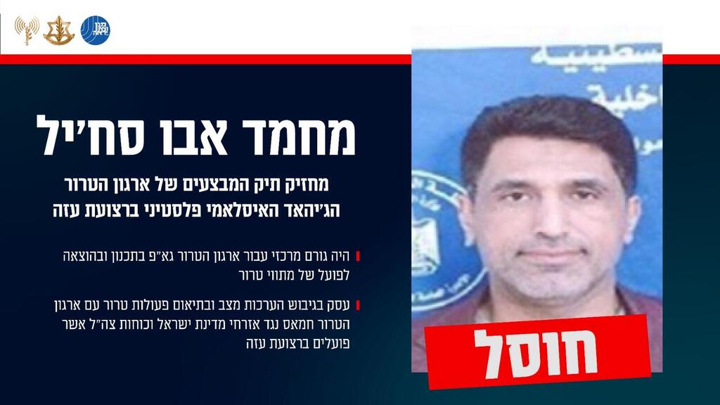 תעודה הזהות של המחבל שחוסל מחמד אבו סח'יל