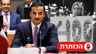 אמיר קטאר, תמים בן חמד אאל ת'אני, והפגנה למען שחרור בחטופים בציון 400 ימים בשבי החמאס