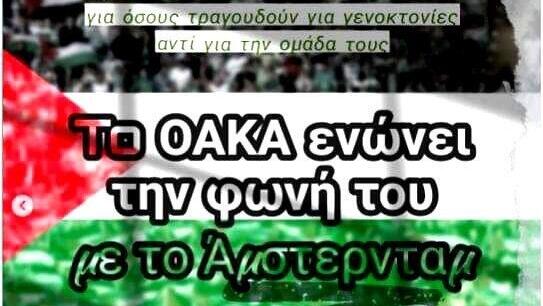 קריאות למחאה נגד מכבי ת"א ביוון