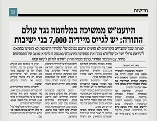 סיקור הוצאת צווי גיוס החרדים בעיתון החרדי "המבשר"