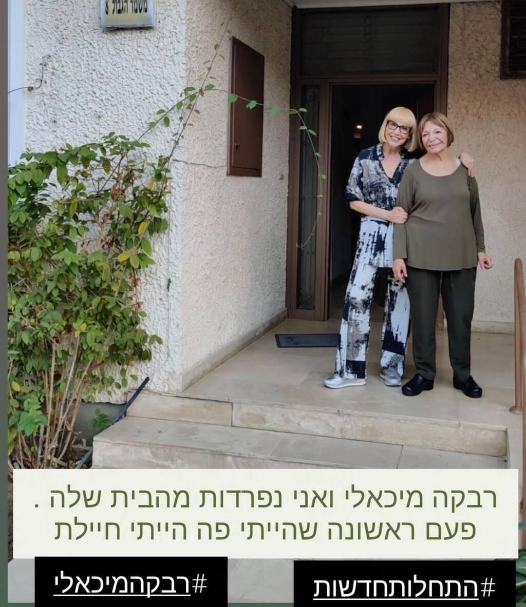 רבקה מיכאלי 