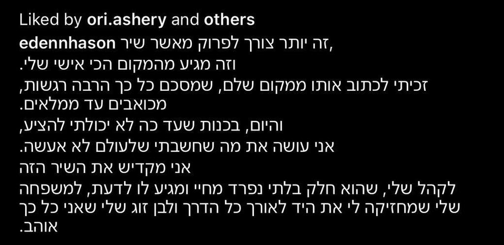 עדן חסון