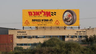 מפעל אליאנס