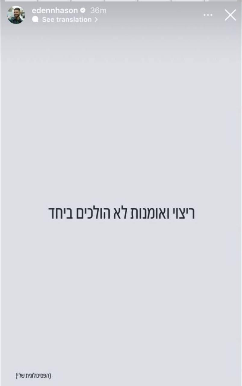 עדן חסון