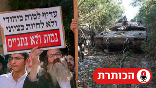 פעילות צה"ל בצפון, הפגנת חרדים נגד גיוס