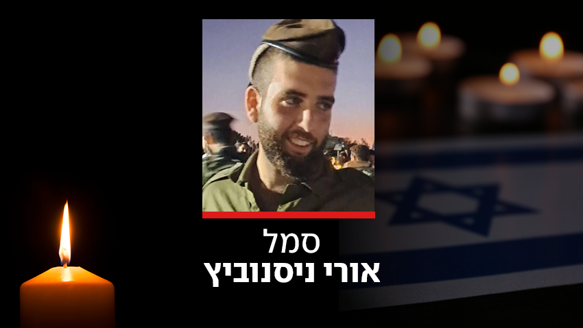 אורי ניסנוביץ ז"ל