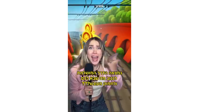 נמצאה הדרך המושלמת לגנוב מה שבא לכם ולחמוק מעונש ?