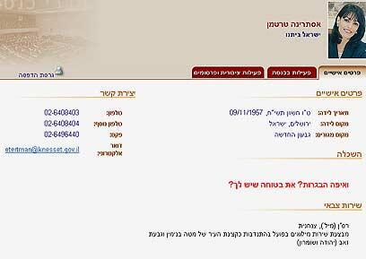 מתוך אתר הכנסת