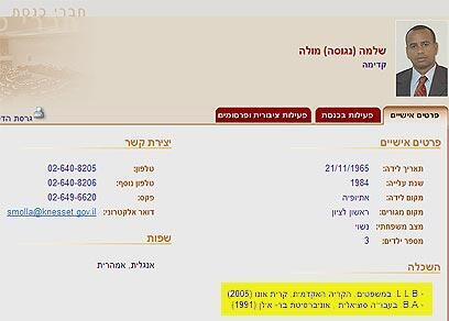 מתוך אתר הכנסת