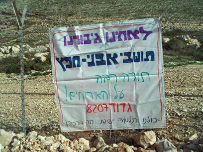 באדיבות ועד מתיישבי השומרון