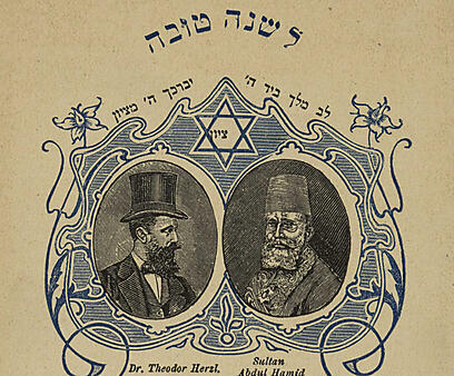 גלויות שנה טובה ארכיון הספרייה הלאומית