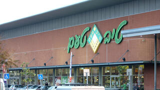 Супермаркет "Тив-Таам"