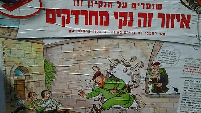 Poster incites against haredi troops (Photo: Niv Sela) (צילום: ניב סלע, סוכנות הידיעות "חדשות 24") Poster incites against haredi troops (Photo: Niv Sela)