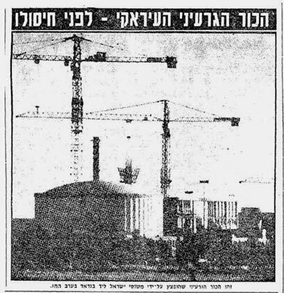 The Osirak nuclear reactor before its destruction (Photo: Yedioth Achronoth archives) (צילום: ארכיון ידיעות אחרונות) The Osirak nuclear reactor before its destruction (Photo: Yedioth Achronoth archives)