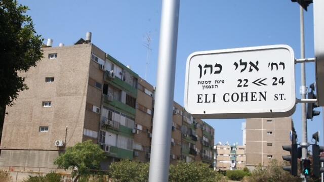 The street in Bat Yam where Eli Cohen lived was changed to be named after him (Photo: Motti Kimchi) (צילום: מוטי קמחי) The street in Bat Yam where Eli Cohen lived was changed to be named after him (Photo: Motti Kimchi)