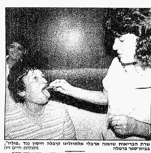 Arbeli-Almozlino receives the polio vaccination (Photo: Yedioth Ahronoth Archive) (צילום: ארכיון "ידיעות אחרונות") Arbeli-Almozlino receives the polio vaccination (Photo: Yedioth Ahronoth Archive)