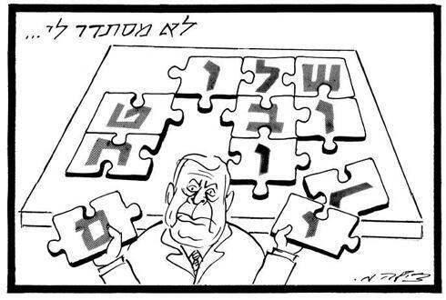 "It doesn't fit," the peace and security puzzle (Yedioth Ahronoth archive) (מתוך ארכיון "ידיעות אחרונות") "It doesn't fit," the peace and security puzzle (Yedioth Ahronoth archive)