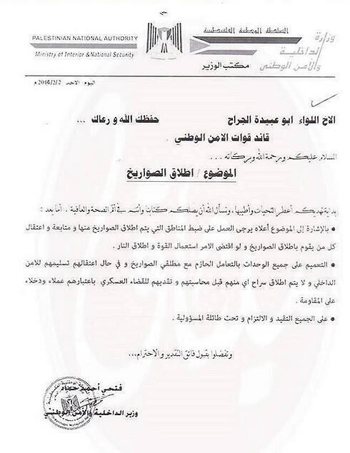 Document given to Ynet