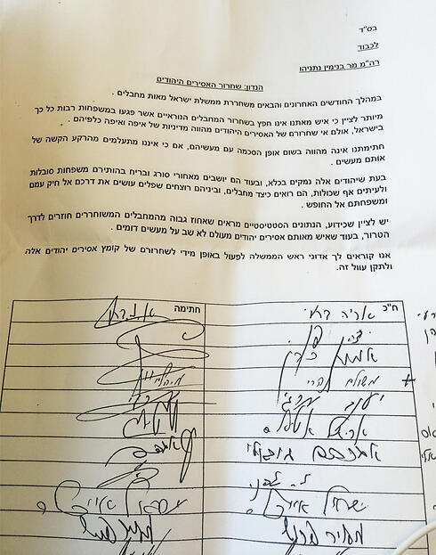 MKs' letter to Netanyahu 