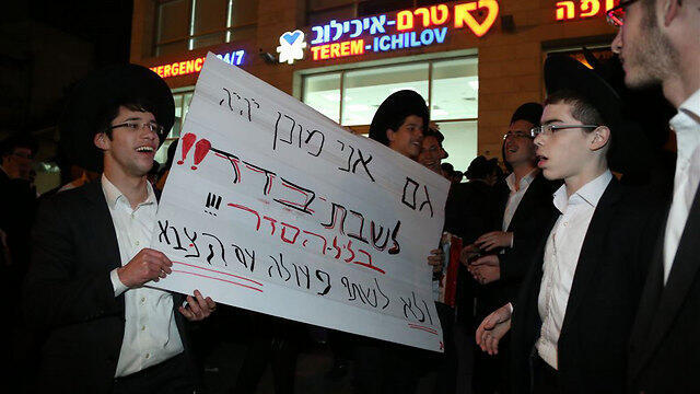 Haredi men protest against the detention of an ultra-Orthodox draft dodger (Photo: Ofer Amram) (צילום: עופר עמרם) Haredi men protest against the detention of an ultra-Orthodox draft dodger (Photo: Ofer Amram)