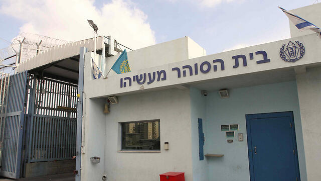 Maasiyahu Prison (צילום: עידו ארז) Maasiyahu Prison