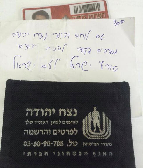 'Fighters of Netzah Yehuda are also disobeying an order to evacuate Jews. The Land of Israel to the people of Israel' (Photo: News 0404)