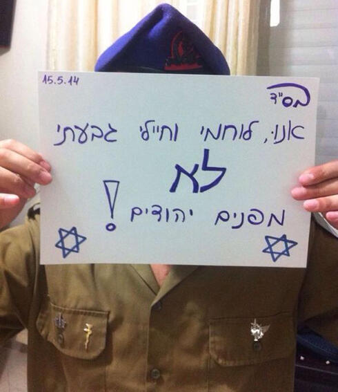 'We, fighters and soldiers from Givati, DO NOT evacuate Jews!' (Photo: News 0404)