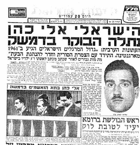 Yedith Ahronoth report. The headline reads: Israeli Eli Cohen was hanged this morning in Damascus. (צילום: ארכיון "ידיעות אחרונות") Yedith Ahronoth report. The headline reads: Israeli Eli Cohen was hanged this morning in Damascus.