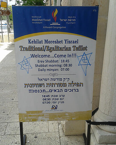 תג מחיר בית כנסת התנועה המסורתית יהדות (צילום: לורן סייקס) תג מחיר בית כנסת התנועה המסורתית יהדות