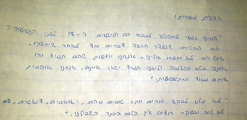 Shira and Ayelet Riva's letter to their parents (Photo: Itay Blumenthal)