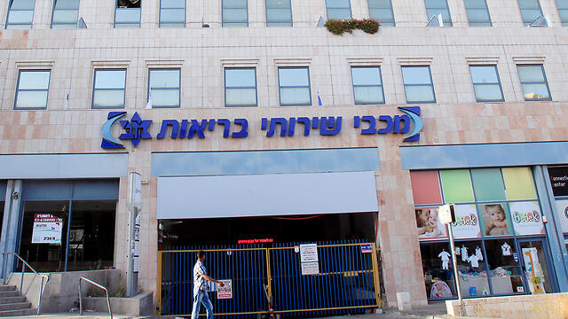 Больничная касса "Маккаби". Фото: Хаим Цах (צילום: חיים צח, "ידיעות אחרונות") Больничная касса "Маккаби". Фото: Хаим Цах
