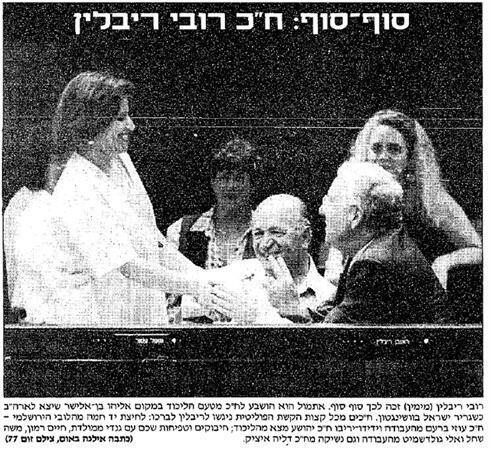 Rivlin being appointed Knesset member instead of MK Eliyahu Ben-Elissar (Photo: Yedioth Ahronoth Archive)