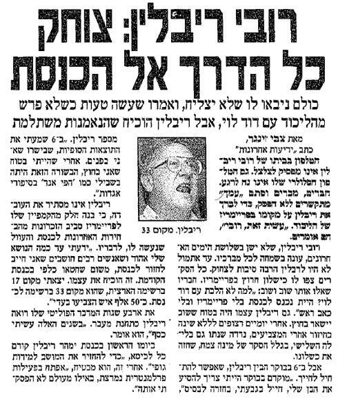 Reuven Rivlin winning Knesset seat after remaining loyal to Likud, even though close ally David Levy left (Photo: Yedioth Ahronoth Archive)