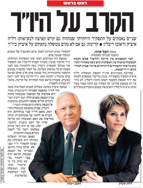 Rivlin faces off against Dalia Itzik in the race for Knesset Speaker (Photo: Yedioth Ahronoth Archive)